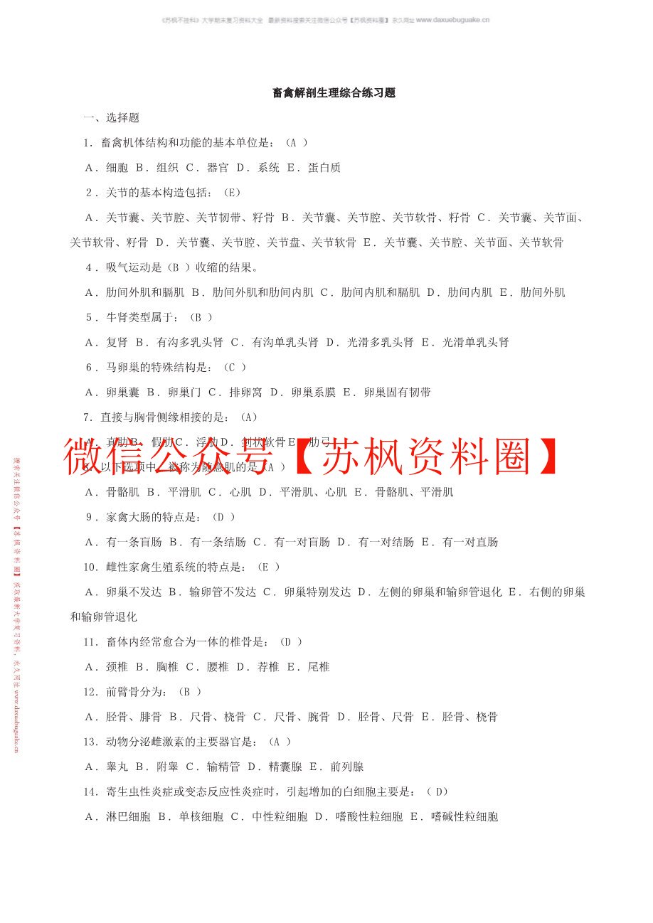 畜禽解剖学
